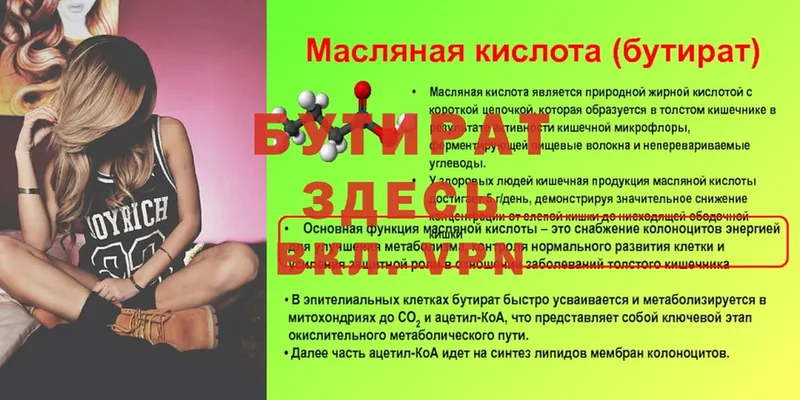 Бутират 99%  блэк спрут как зайти  Радужный 